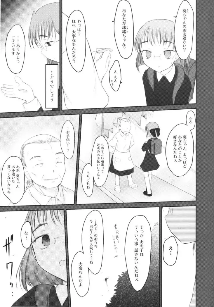 いいんちょ。 第02巻