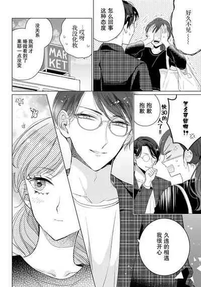 Kamisama no gōin-iro tsukamatsu kake | 神明的强制美男计