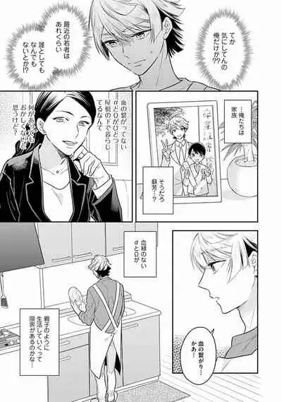 [Fukujima Yukka]Koisuru Alpha Sodate Kata Vol.1