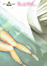 Mukou no Sekai | The World Beyond