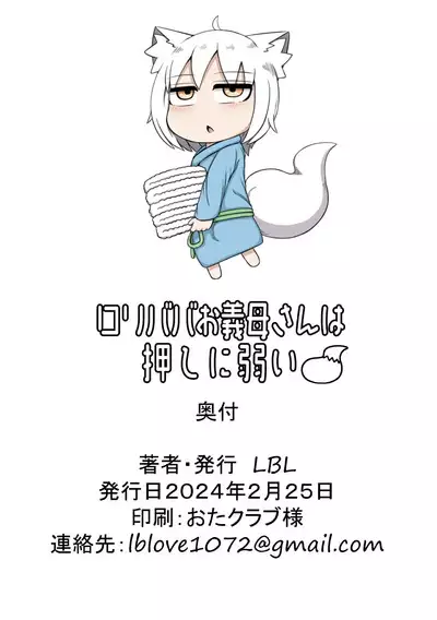 Fuyu-san Tsumeawase Vol. 02