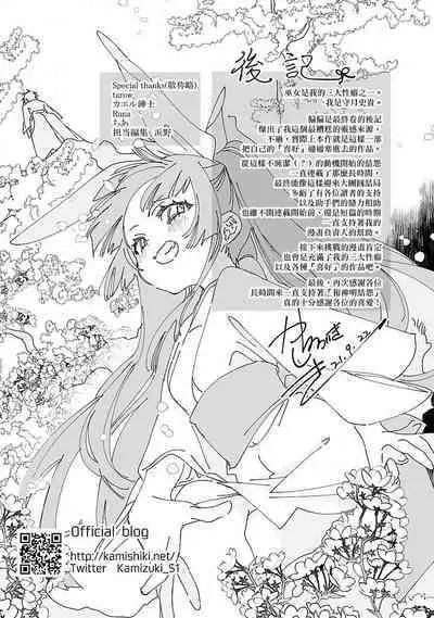 神さまの怨結び 第12巻