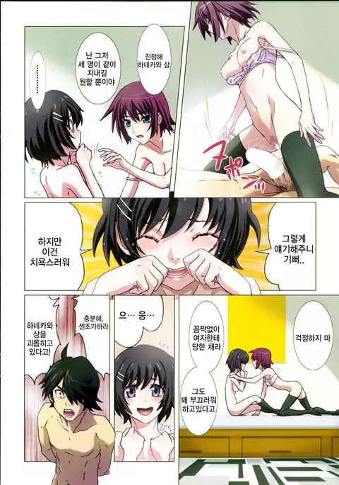 Takurandemasuyo, Gahara-san. Ni