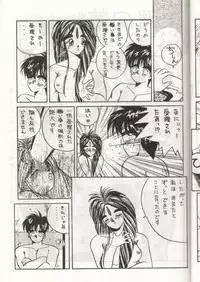 [Tenchuugumi (Tenchuunan)] IF (Ah! My Goddess)