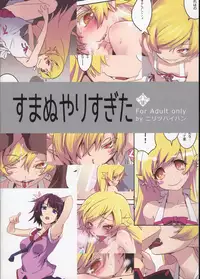 (C84) [Nilitsu Haihan (Nilitsu)] Sumanu Yarisugita (Bakemonogatari)