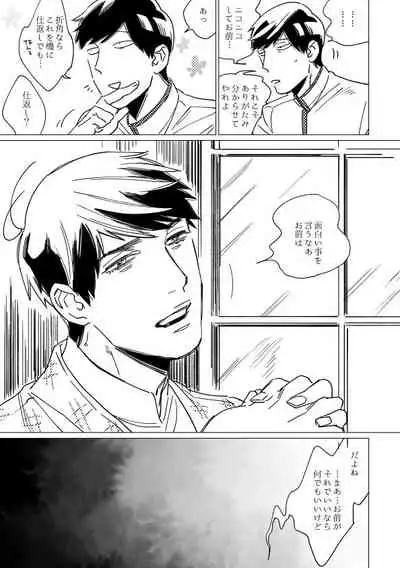 [MORBID+LOVERS (Maeba)] Kimi Koihi Kataru Koto Nakare (Osomatsu-san) [Digital]