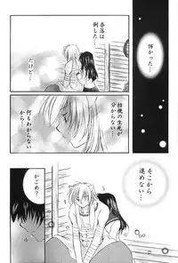 [Maple Sugar] Hajimaru Hoshi Oto (inuyasha)