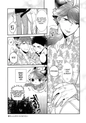 Iwachan no Neko ni Naritai 7 – Haikyuu!! dj