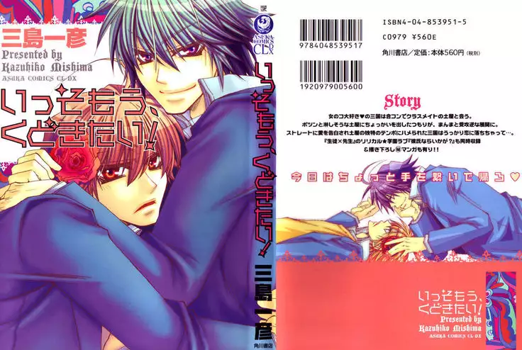 Isso Mou, Kudokitai!