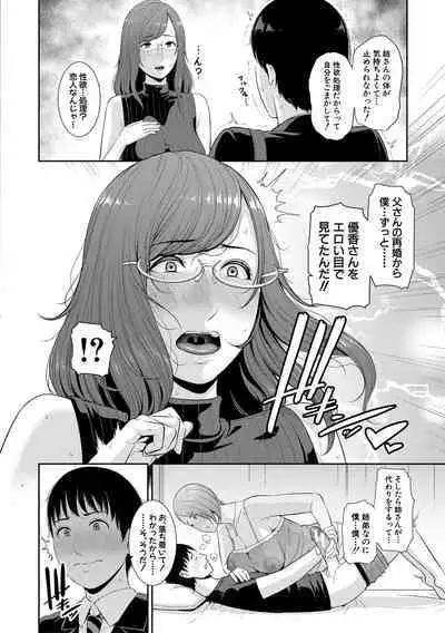 [gonza] Boku dake no Inbo-tachi [Digital]