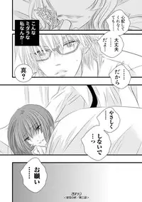 Darenimo Ienai Maru himitsu + vol.12