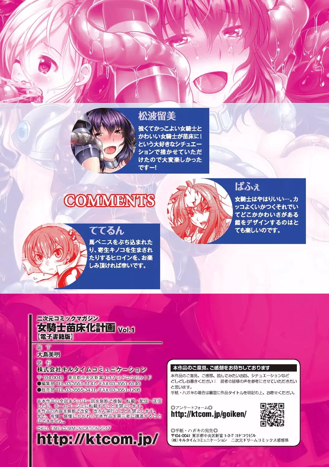 2D Comic Magazine Onna Kishi Naedokoka Keikaku Vol. 1