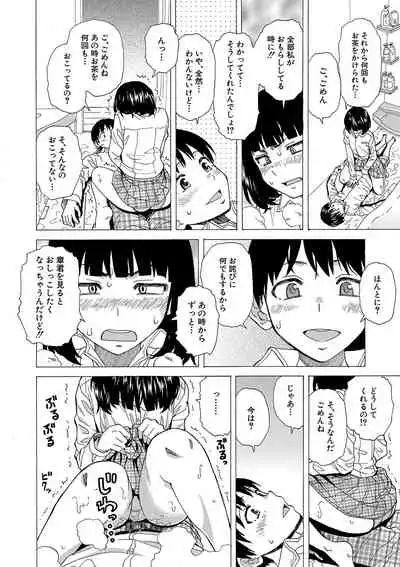 [Fuuga] H na anetachi to doko made mo [Digital]