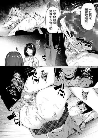 InCha Couple ga You Gal-tachi to SEX Training Suru Hanashi 3