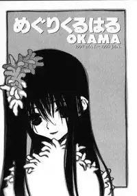 [Okama] Megurikuru Haru Vol. 1