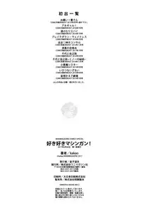 [kakao] Suki Suki Machine Gun!