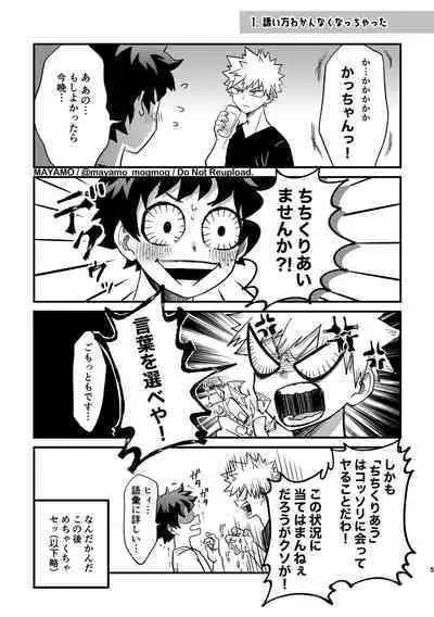 DeKatsu no Osasoi Challenge!