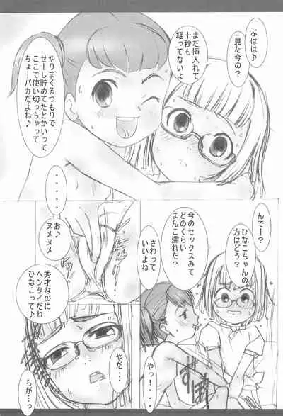 Watashi to Watashi no Tomodachi