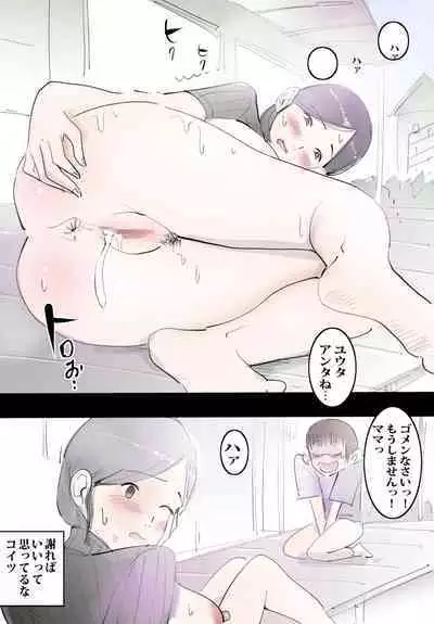 Mama ni Amaetara Sugu ni Yareru Happy Day