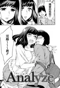 [Emua] Analism [Chinese] [CE家族社]