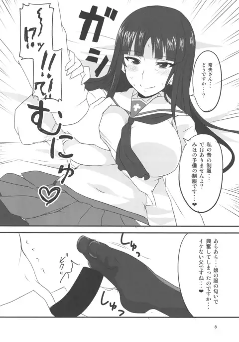 Yoru no Nishizumi-ryuu Ni