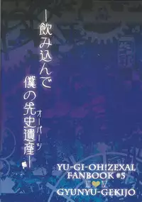 (SC56) [Gyunyu-Gekijo (Gyunyu)] Koishite Machu Mech (Yu-Gi-Oh! ZEXAL)