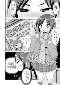 Mesu Shounen Kanpeki Renairon