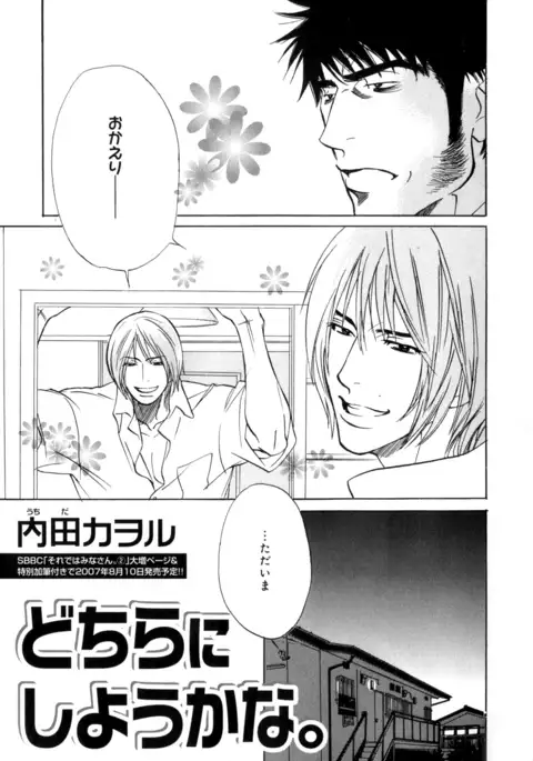 b-BOY Phoenix Vol.7 Tshi no Sa Tokushuu