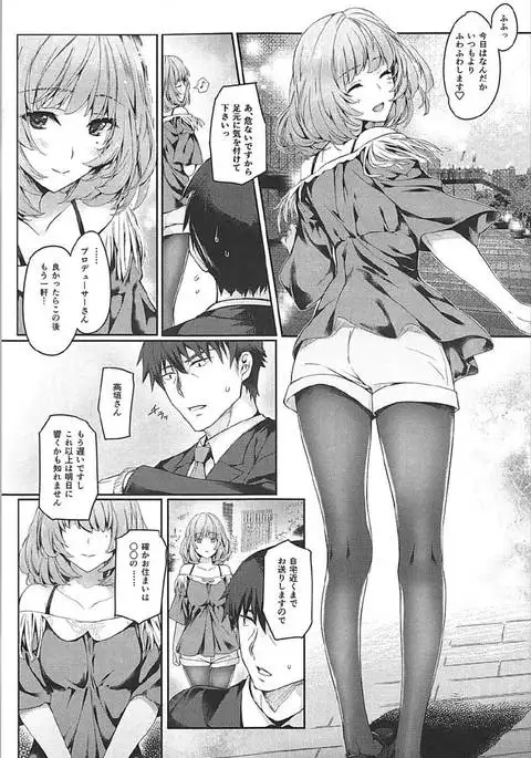 Kaede-san to Ichinichi