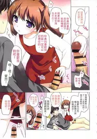 [Ueda Yuu] Yoiko wa Shicha Dame! | 好孩子不可以學喔 [Chinese]