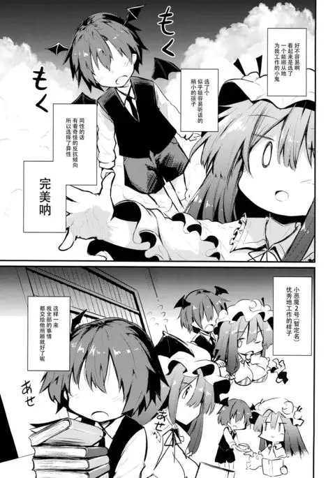 Sukidarake Patchouli-sama