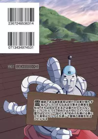 [Gin Eiji] 天然霊媒少女のエッチな修行譚 (Ace Attorney)