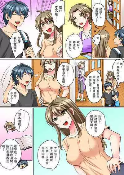 性轉換純情不良少年！莫名其妙被欺負到濕得一塌糊塗☆ 1-7話