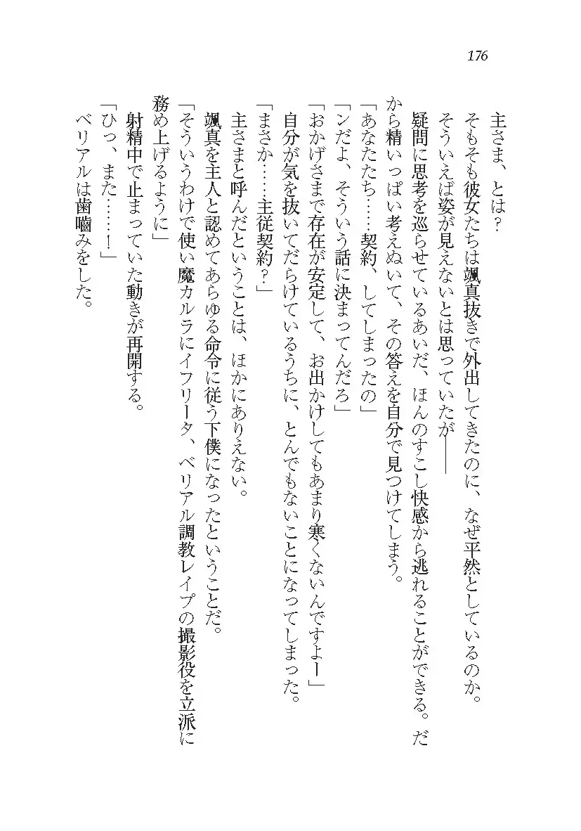 悪魔が来たりてAV撮影!?