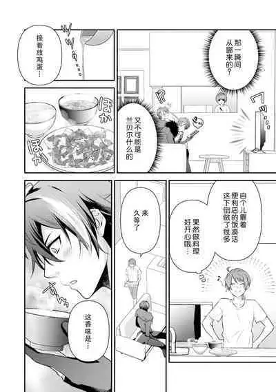 LasBoss ga Tensei shite kita node DT Moraimashita | 最终BOSS转生而来，因此拿下了他的童贞 1-5