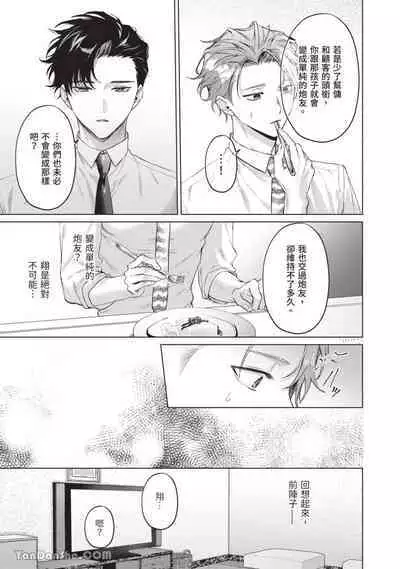 Yoiyami Sugar Cat | 近夜黃昏的Sugar cat Ch. 1-4