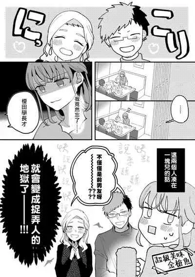 [Kei Saite]Watashiha Okazusenpai ni Taberaretai[我想被作为遐想对象的前辈吃掉][04话][紫色水母汉化]