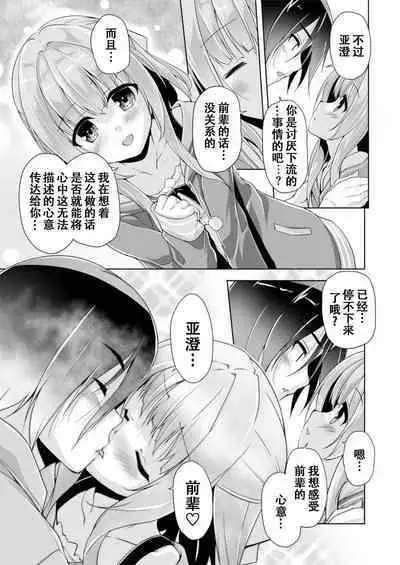 Hamidashi Creative Dai 3-kai asumi no kimochi | 灵感满溢的甜蜜创想 第3回 亚澄的心意