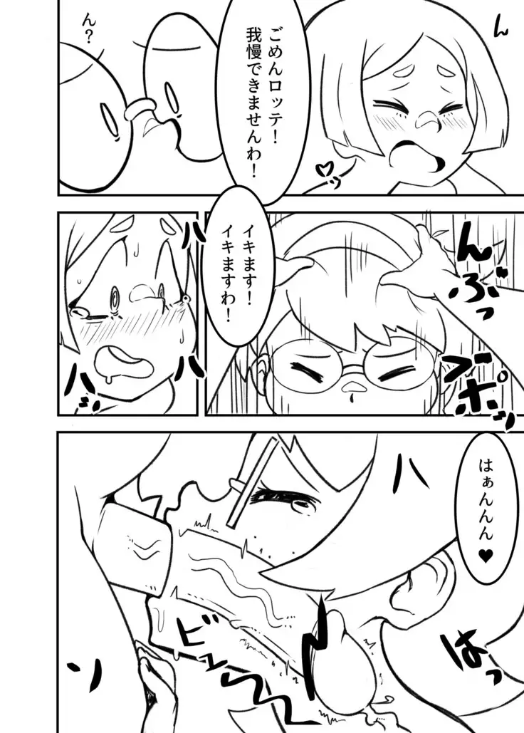 The Butt Witch Project (Little Witch Academia}