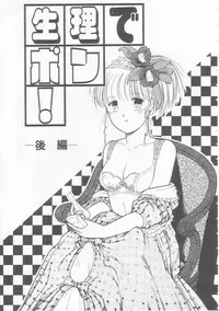 [Tonami Muka] Yasashisa no Seifuku