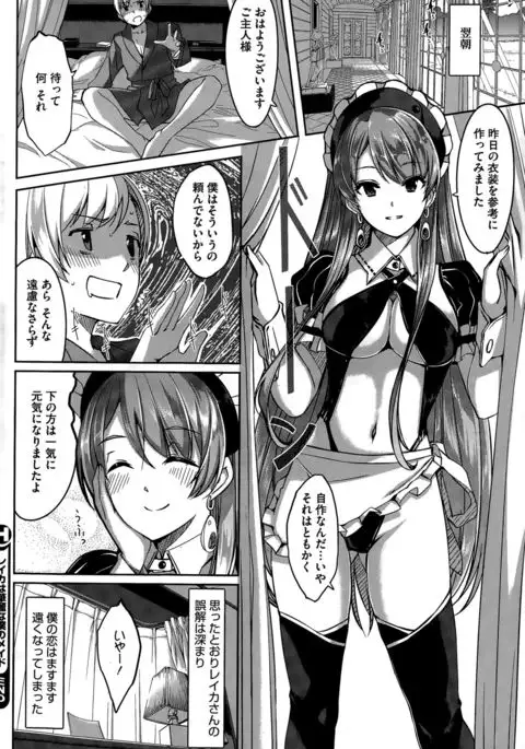 Reika wa Karei na Boku no Maid Ch. 1-8