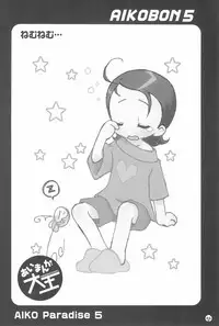 (C66) [Märchen BOX (Various)] AIKO PARADISE 5 (Ojamajo Doremi)