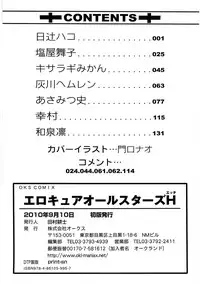 [Anthology] Ero Cure All Stars H