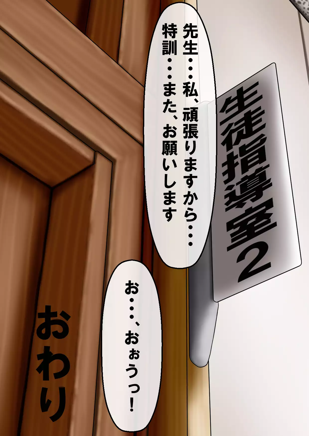 Seito Shidoushitsu no Tsukaikata