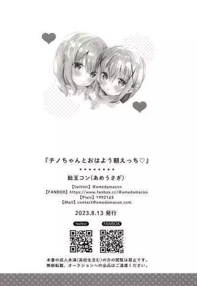 Chino-chan to Ohayou Asa Ecchi