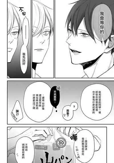 Hizamazuite Ai o Tou | 跪下问爱 Ch. 1-3