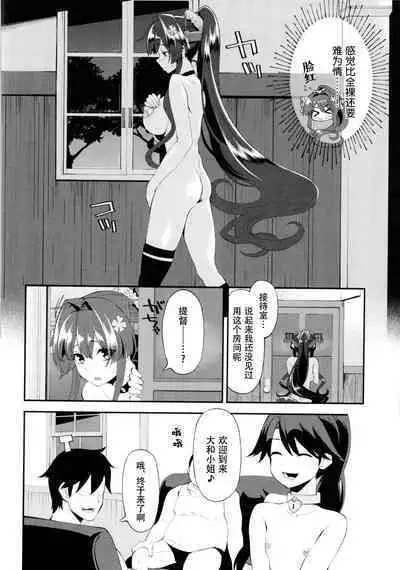 Onaho Yamato Oshite Mairimasu