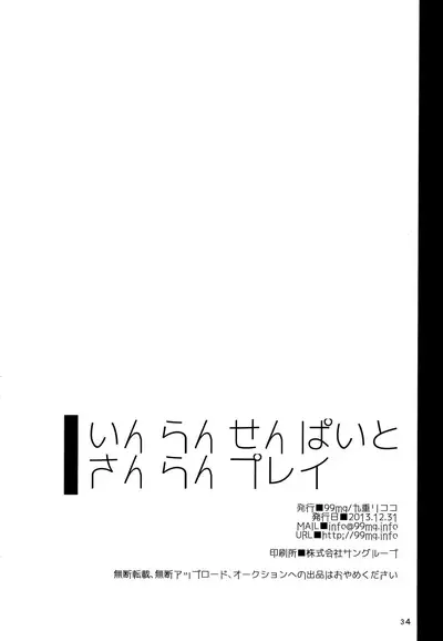 Inran Senpai to Sanran Play