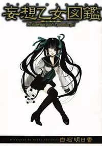 [Shiraishi Asuka] Mousou Otome Zukan