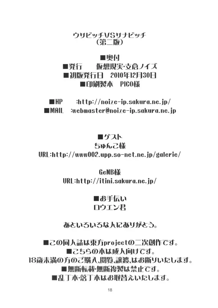 Usa Bitch VS Sana Bitch